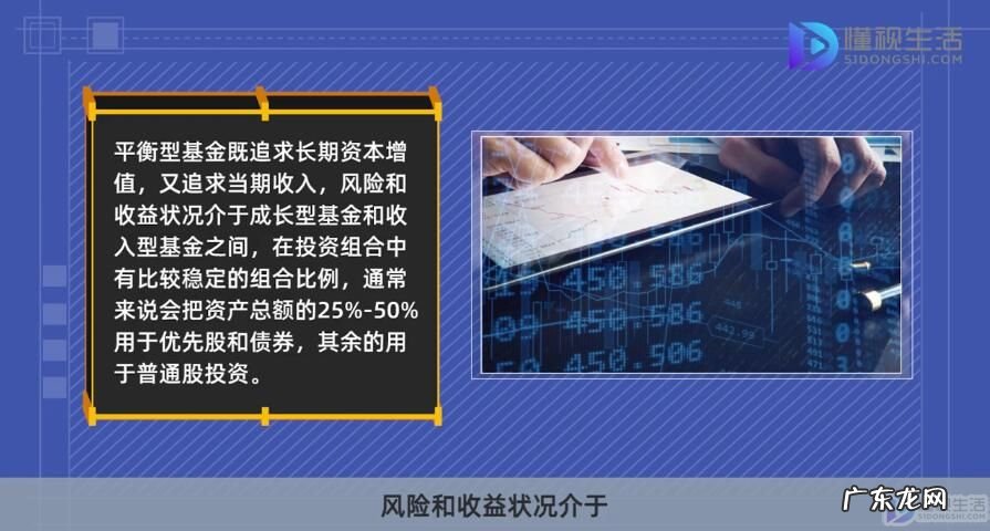 平衡混合型基金是什么意思？ 平衡型基金是什么