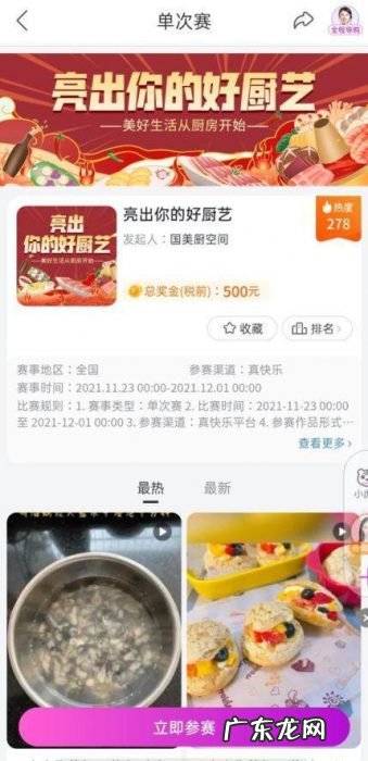 吃出冬日幸福感上“真快乐”APP参赛一起“亮出好厨艺”