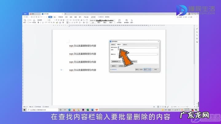 wps删除带有特定内容的行? wps怎么批量删除部分内容