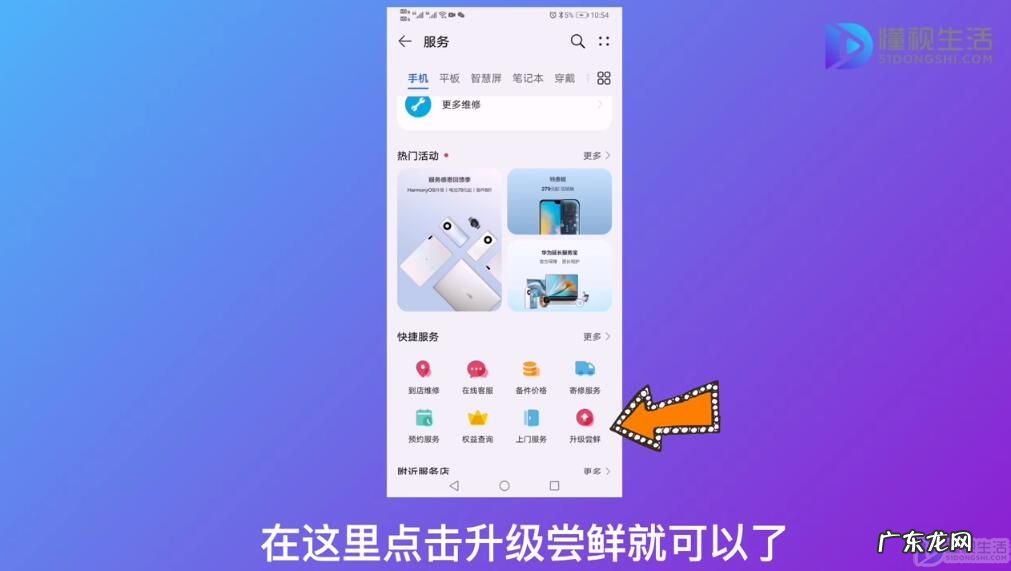 华为尝鲜升级怎么恢复？ 华为手机尝鲜功能在哪里