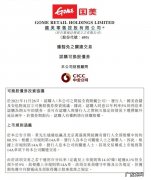 国美零售认购9亿元安迅物流可转债