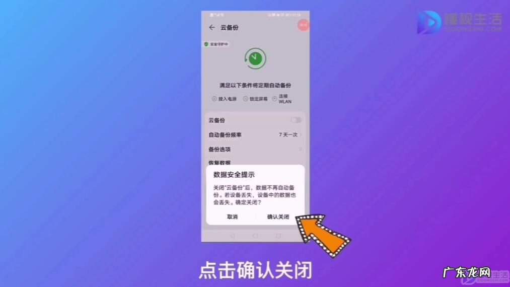 华为紧急备份怎么关闭? 华为手机突然出现紧急备份