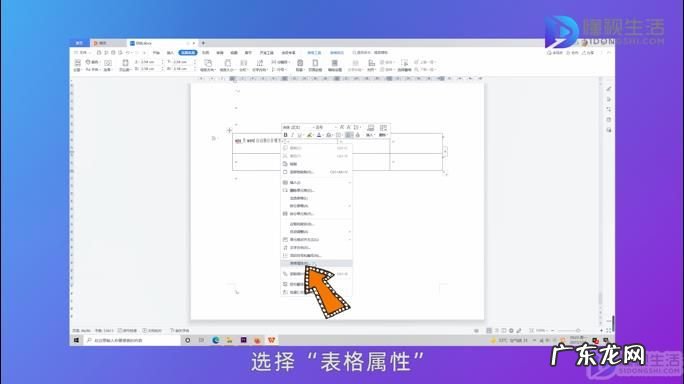 wps中word表格怎么自动换行? wps里word自动换行在哪里