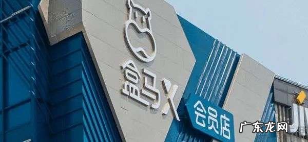 新零售的又一次探索,盒马鲜生尝试奥莱模式