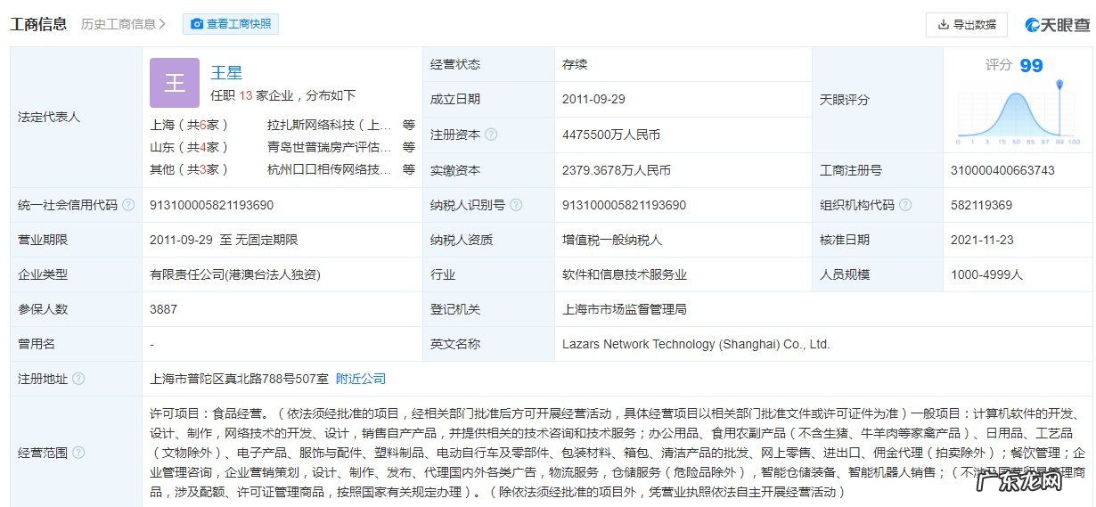 饿了么关联公司申请注册多个“食令官”商标