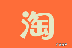 淘宝店开店 淘宝开店课程有用吗？值得听吗？淘宝开店咨询