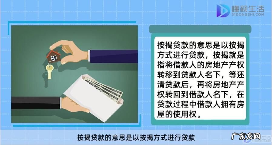 按揭贷款是什么意思