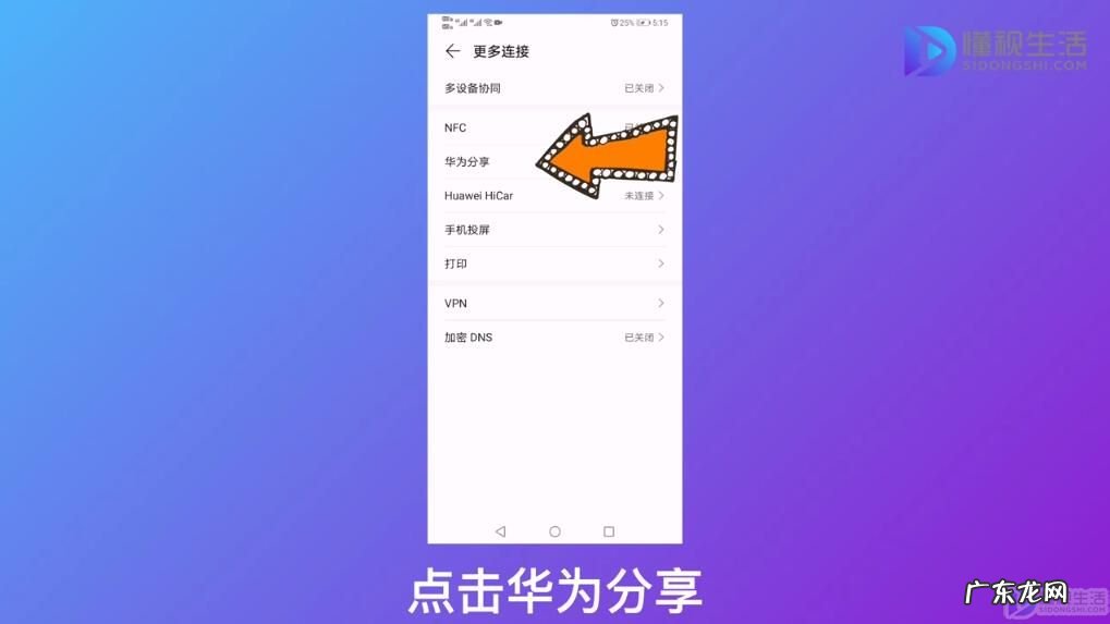 华为手机互传怎么操作