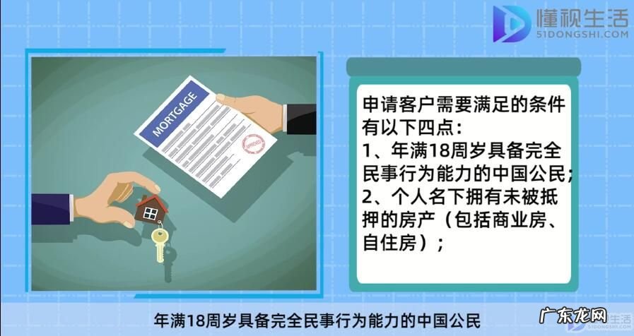 网商贷房抵贷是什么意思