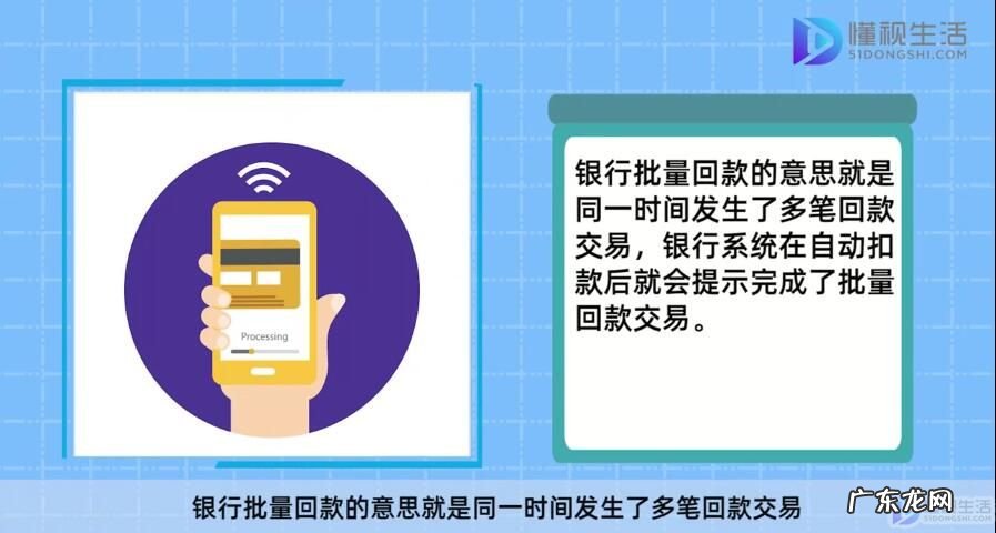 银行批量回款是什么意思