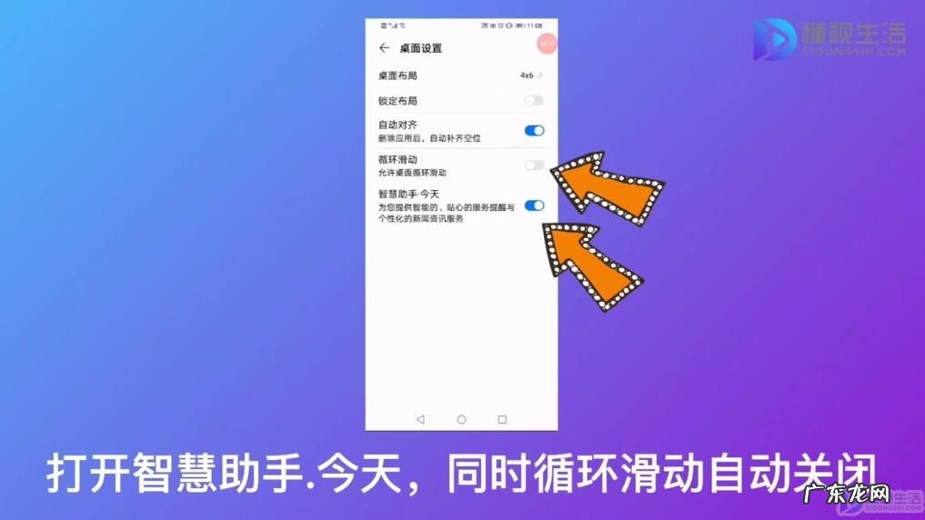 华为右滑界面怎么关闭