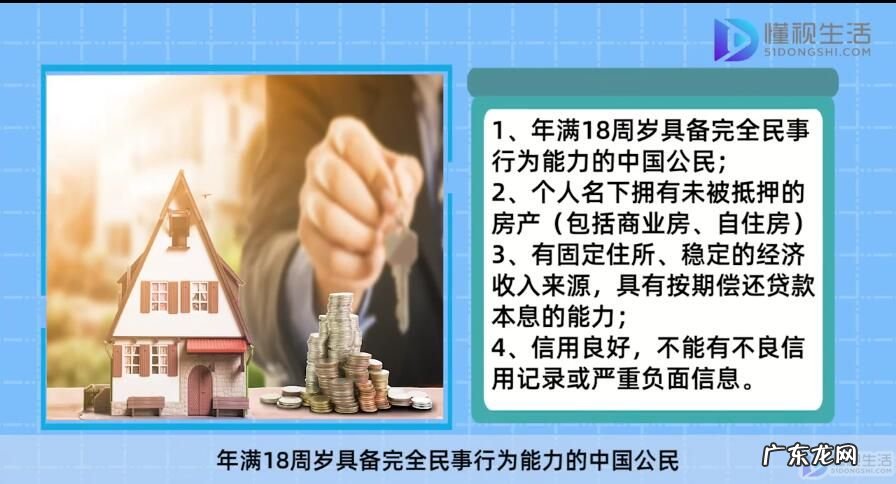 网商贷房抵贷的要求是什么