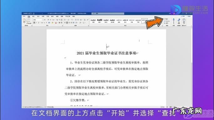 word中怎么快速查找? word文档怎么查找指定内容