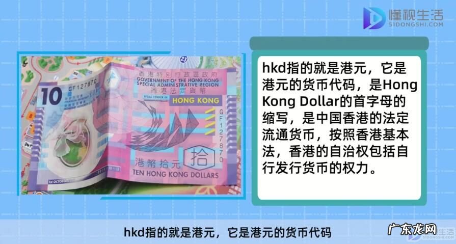 hkd是什么货币