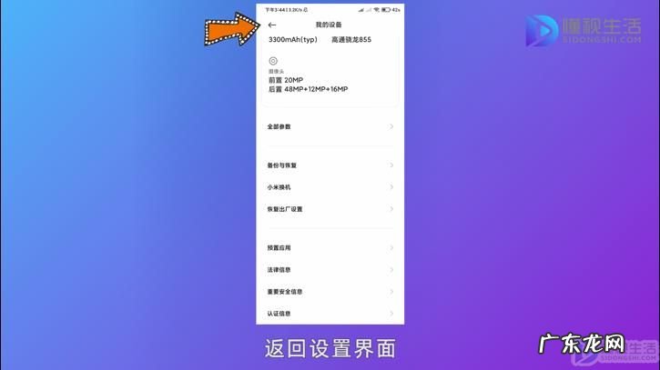 小米手机的设备与隐私在哪
