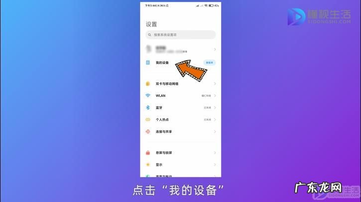 小米手机的设备与隐私在哪
