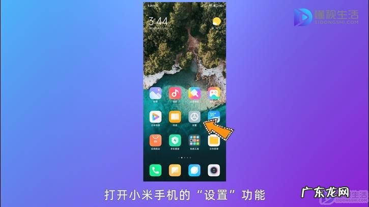 小米手机的设备与隐私在哪