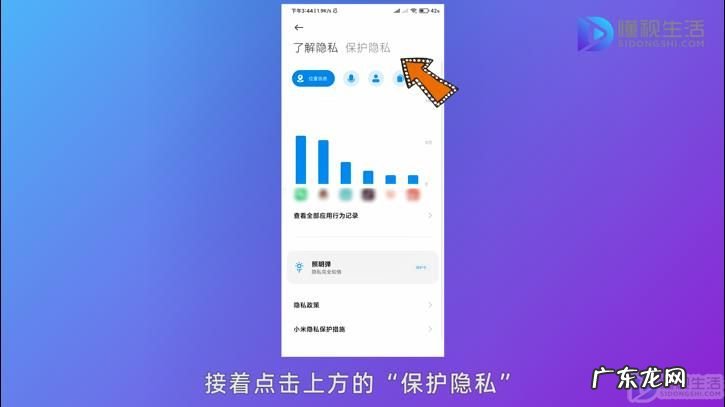 小米手机的设备与隐私在哪