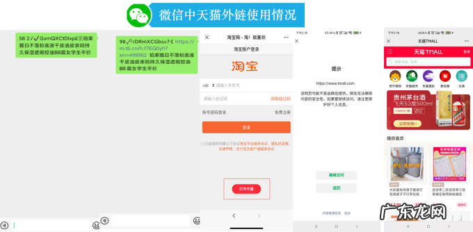 天猫微信抖音开放外链将如何影响美妆品牌流量生态?
