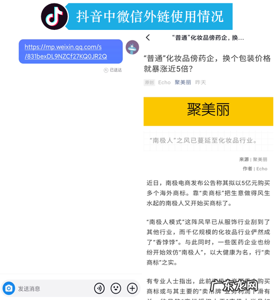 天猫微信抖音开放外链将如何影响美妆品牌流量生态?