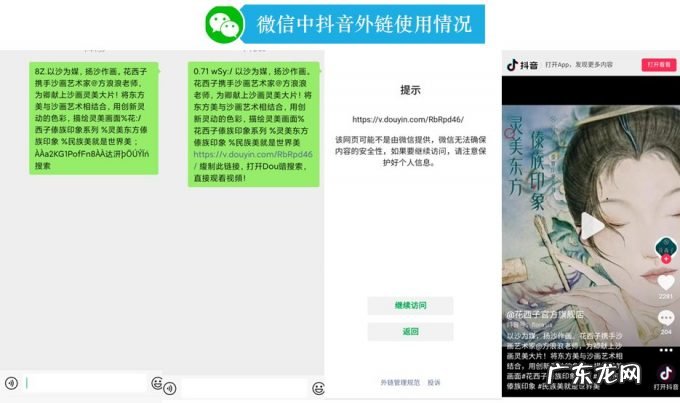 天猫微信抖音开放外链将如何影响美妆品牌流量生态?