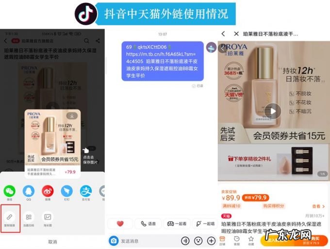 天猫微信抖音开放外链将如何影响美妆品牌流量生态?