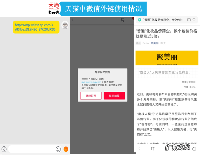 天猫微信抖音开放外链将如何影响美妆品牌流量生态?