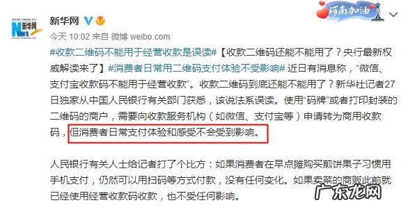 支付宝、微信支付个人收款码禁止商用系误读