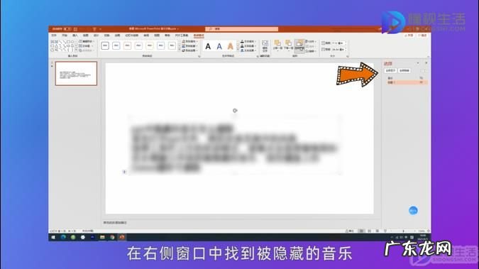 ppt如何关闭隐藏的背景音乐