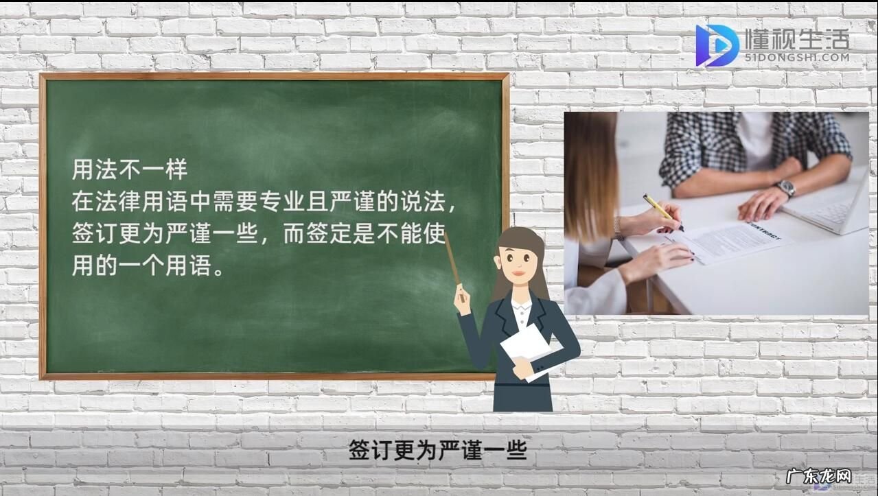 签合同应该是签订还是签定? 签订与签定的区别