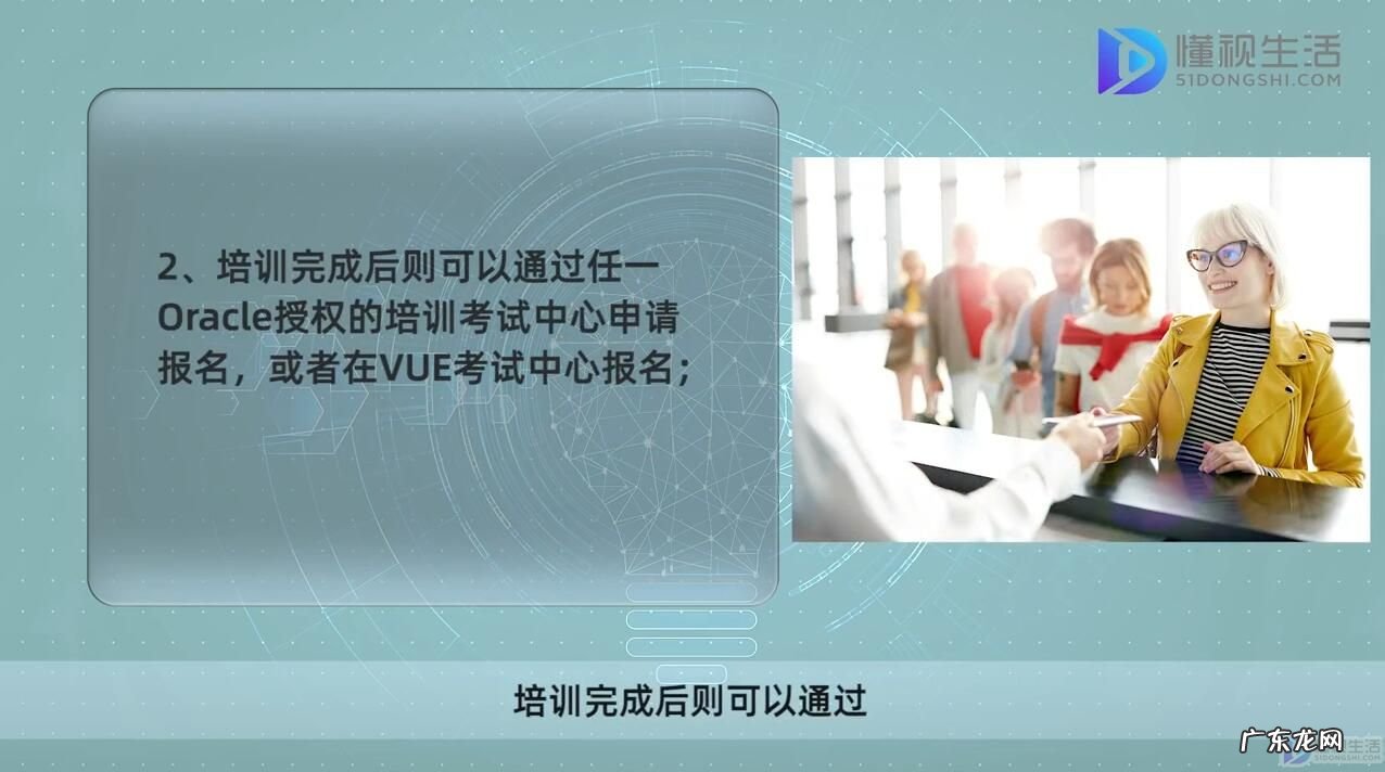 oracle dba认证考试？ oracle认证如何报名