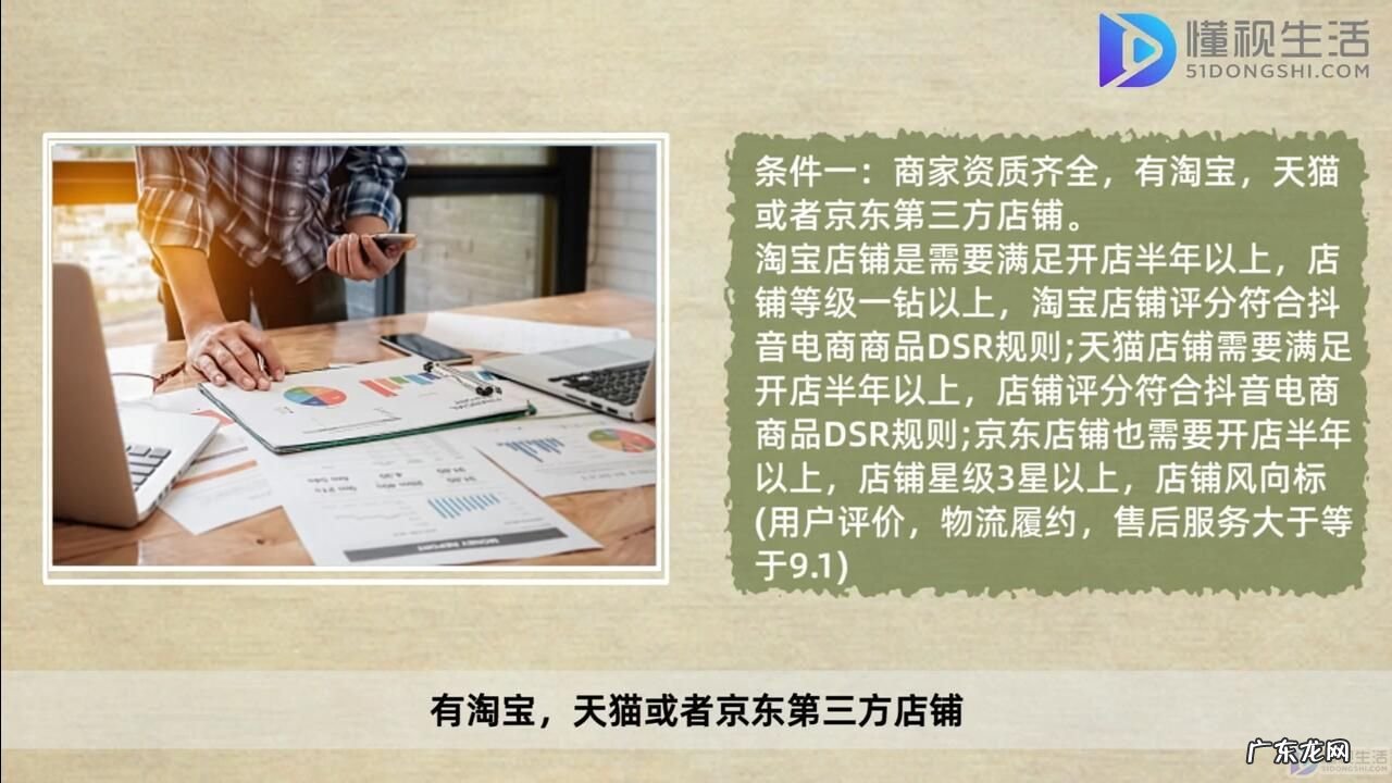 抖音地推怎么赚钱? 抖音商家入驻需要什么条件