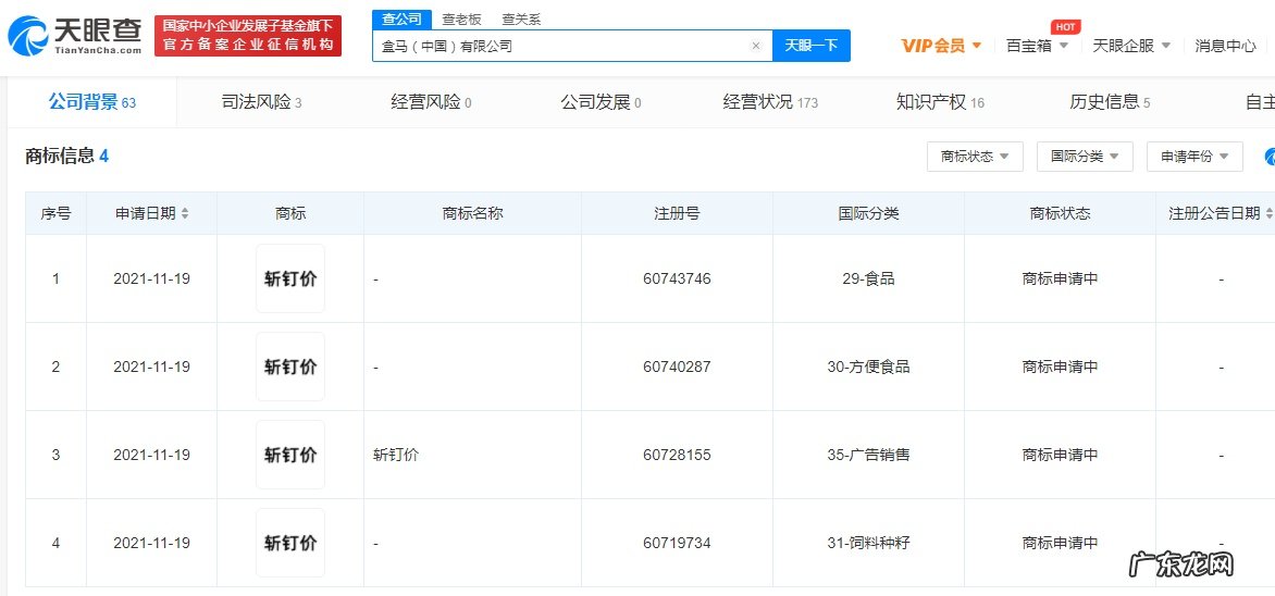 盒马申请注册“斩钉价”商标