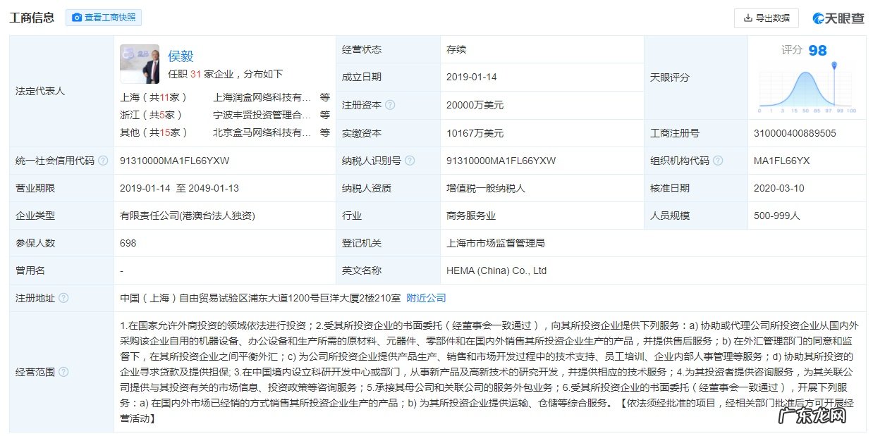 盒马申请注册“斩钉价”商标