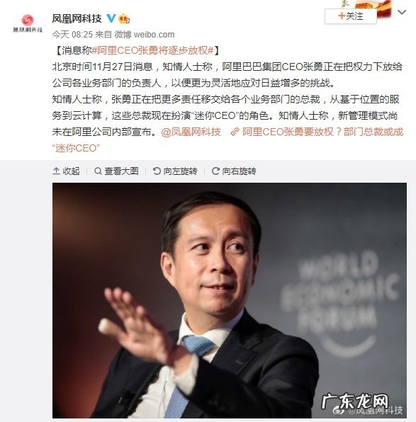 今日盘点：消息称阿里CEO张勇将逐步放权给部门总裁