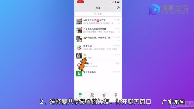 什么是共享位置信息? 微信怎么共享位置