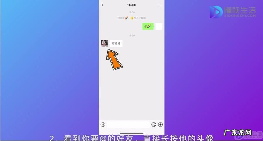微信群里单独@一个人? 微信群怎么@人