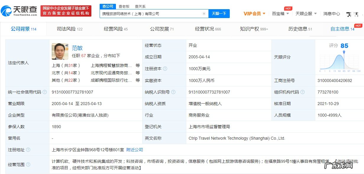 携程所持携程金融股份增至约83.83%