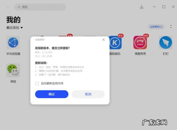 华为应用市场 PC版2.1.2.303 更新:增强快应用引擎