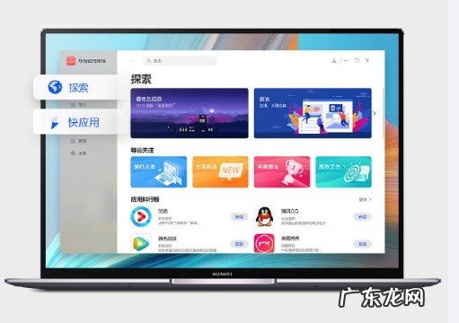 华为应用市场 PC版2.1.2.303 更新:增强快应用引擎