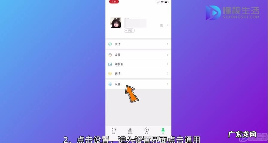 微信怎么设置透明背景? 如何去掉微信聊天背景