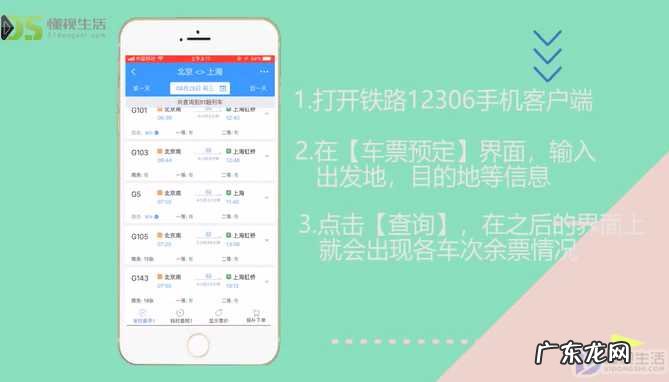 12360火车票官网? 火车票查询12306官网余票查询