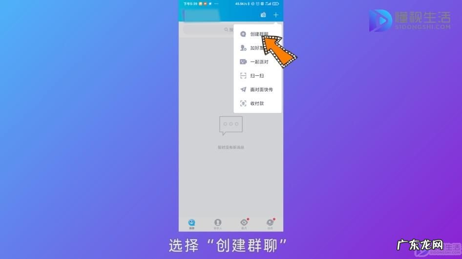 如何建qq群,用手机? 怎么建qq群