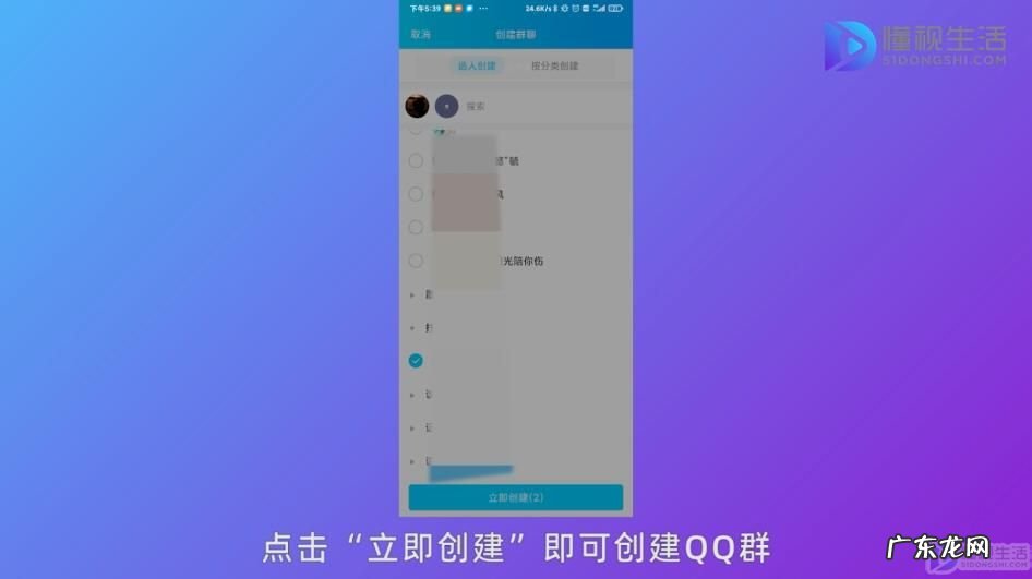 如何建qq群,用手机? 怎么建qq群