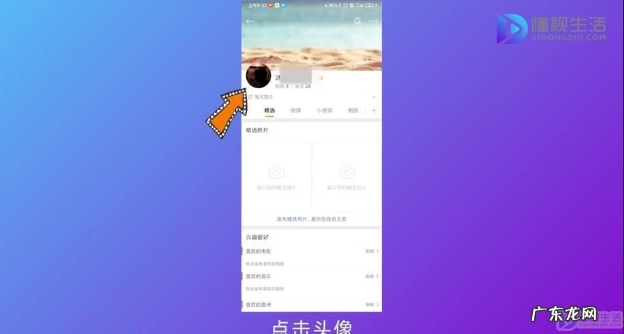 微博在哪里编辑头像? 新浪微博如何换头像