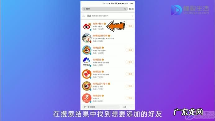 怎样加微博? 怎么加新浪微博好友