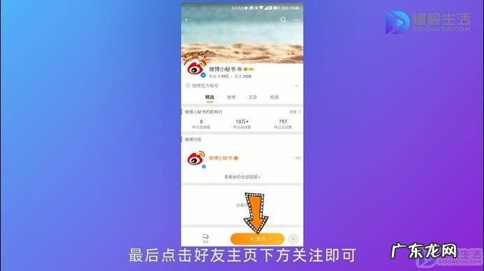 怎样加微博? 怎么加新浪微博好友