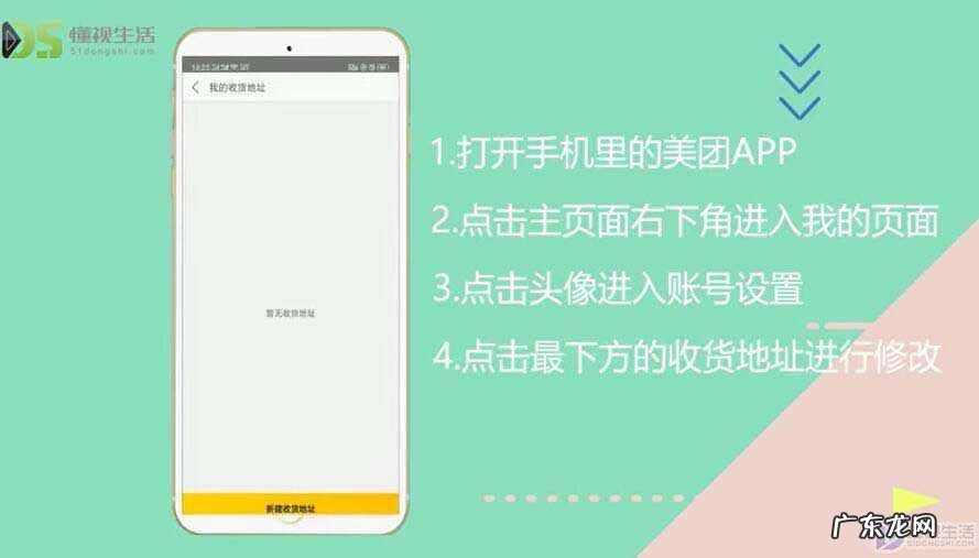 美团外卖下单了换地址？ 美团外卖的地址怎么删除