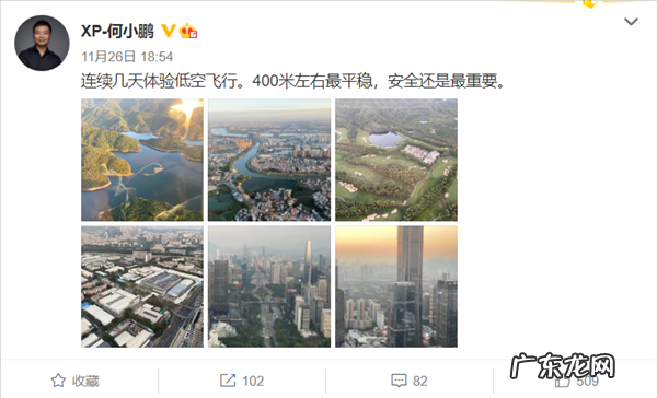 飞行汽车真来了!小鹏汽车CEO何小鹏:400米左右最平稳