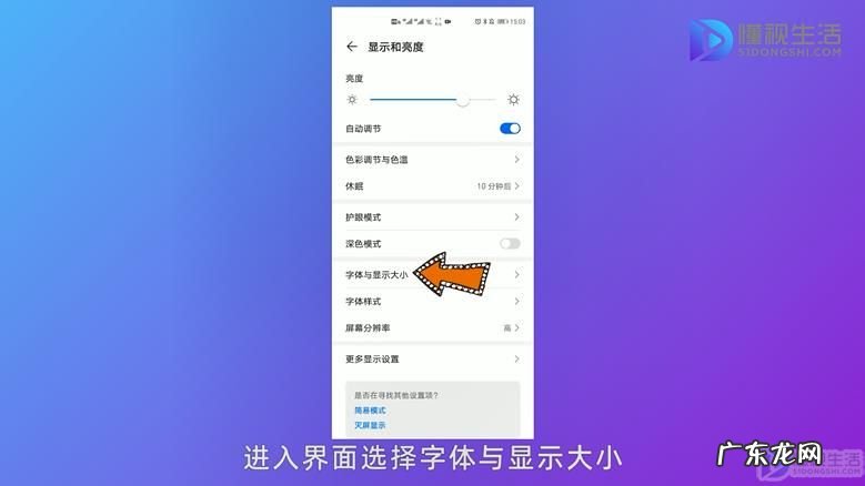 手机字体大小如何调? 手机屏幕字体大小怎么调